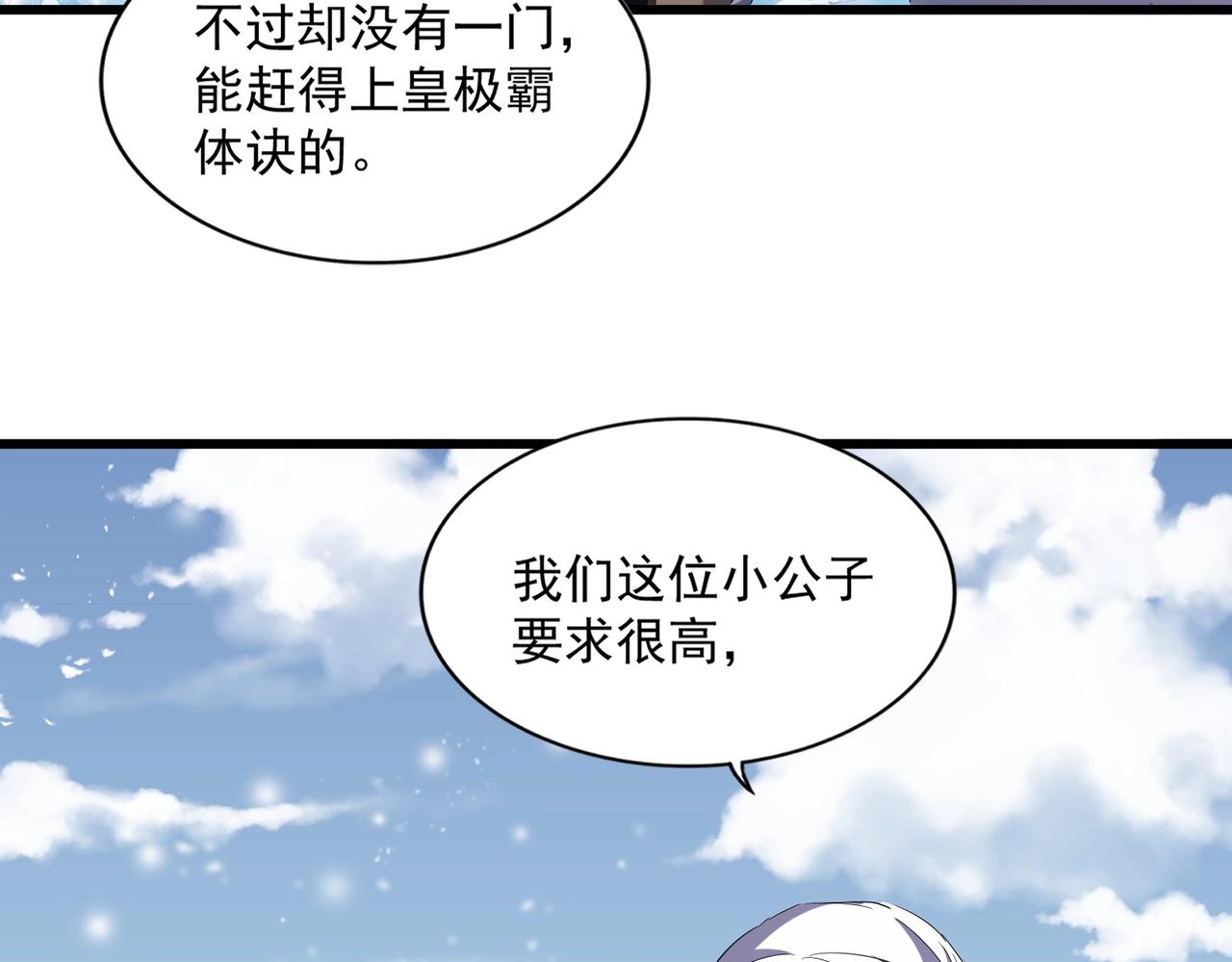 魔皇大管家韩漫全集-第243话 冰火无删减无遮挡章节图片 