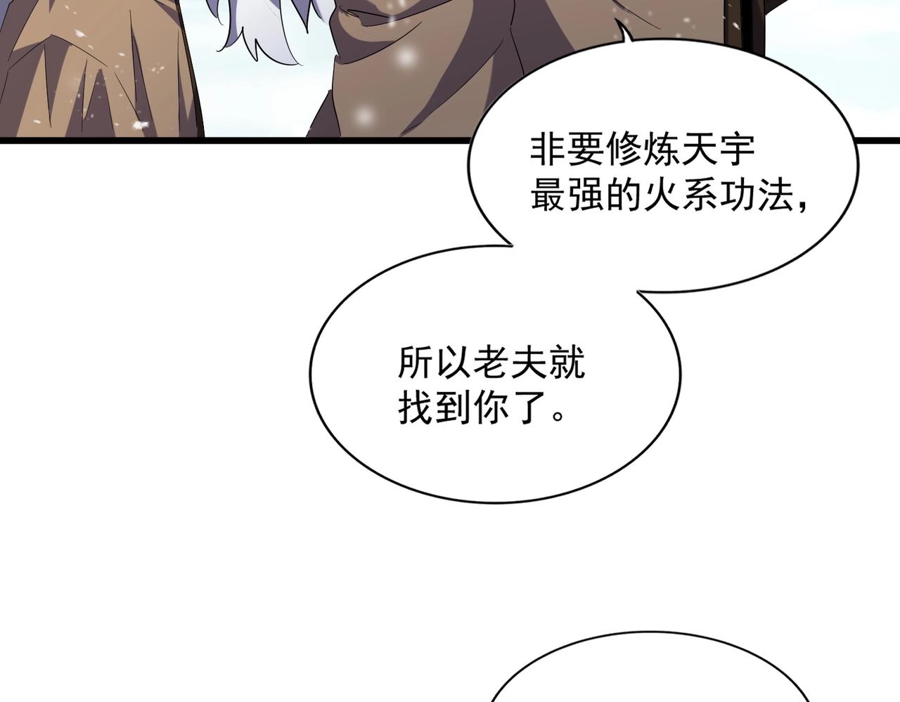 魔皇大管家韩漫全集-第243话 冰火无删减无遮挡章节图片 
