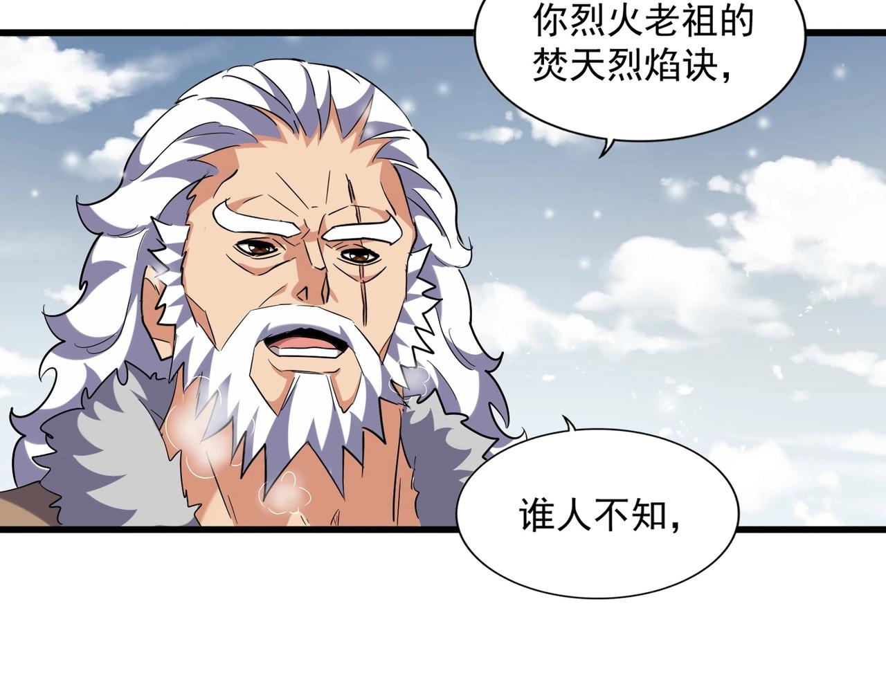 魔皇大管家韩漫全集-第243话 冰火无删减无遮挡章节图片 