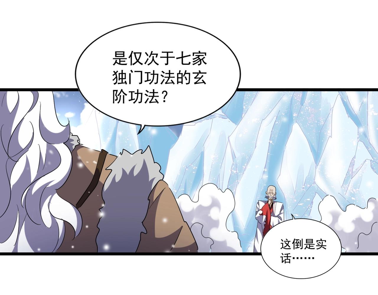 魔皇大管家韩漫全集-第243话 冰火无删减无遮挡章节图片 