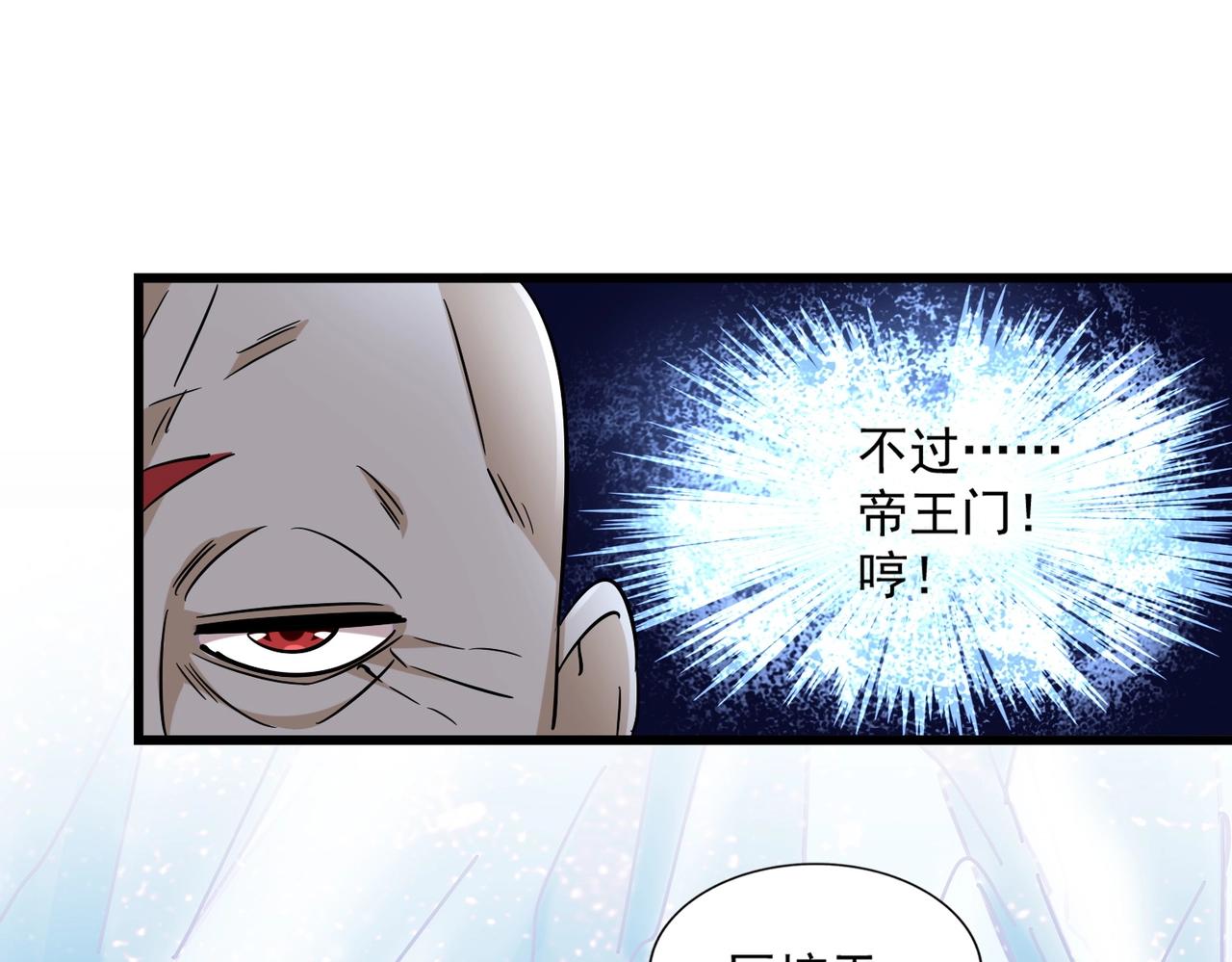 魔皇大管家韩漫全集-第243话 冰火无删减无遮挡章节图片 