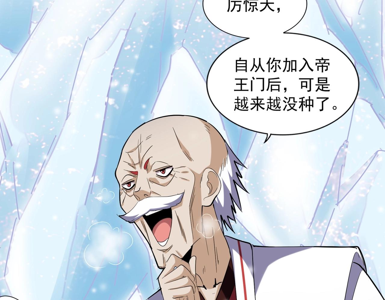 魔皇大管家韩漫全集-第243话 冰火无删减无遮挡章节图片 