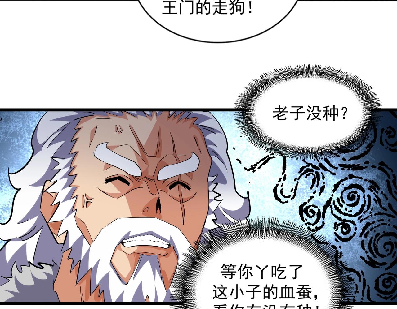 魔皇大管家韩漫全集-第243话 冰火无删减无遮挡章节图片 
