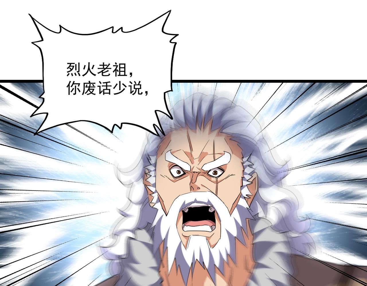 魔皇大管家韩漫全集-第243话 冰火无删减无遮挡章节图片 