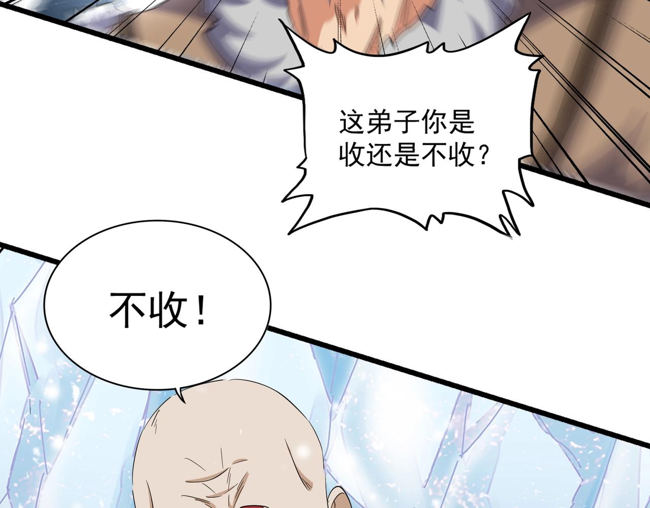 魔皇大管家韩漫全集-第243话 冰火无删减无遮挡章节图片 