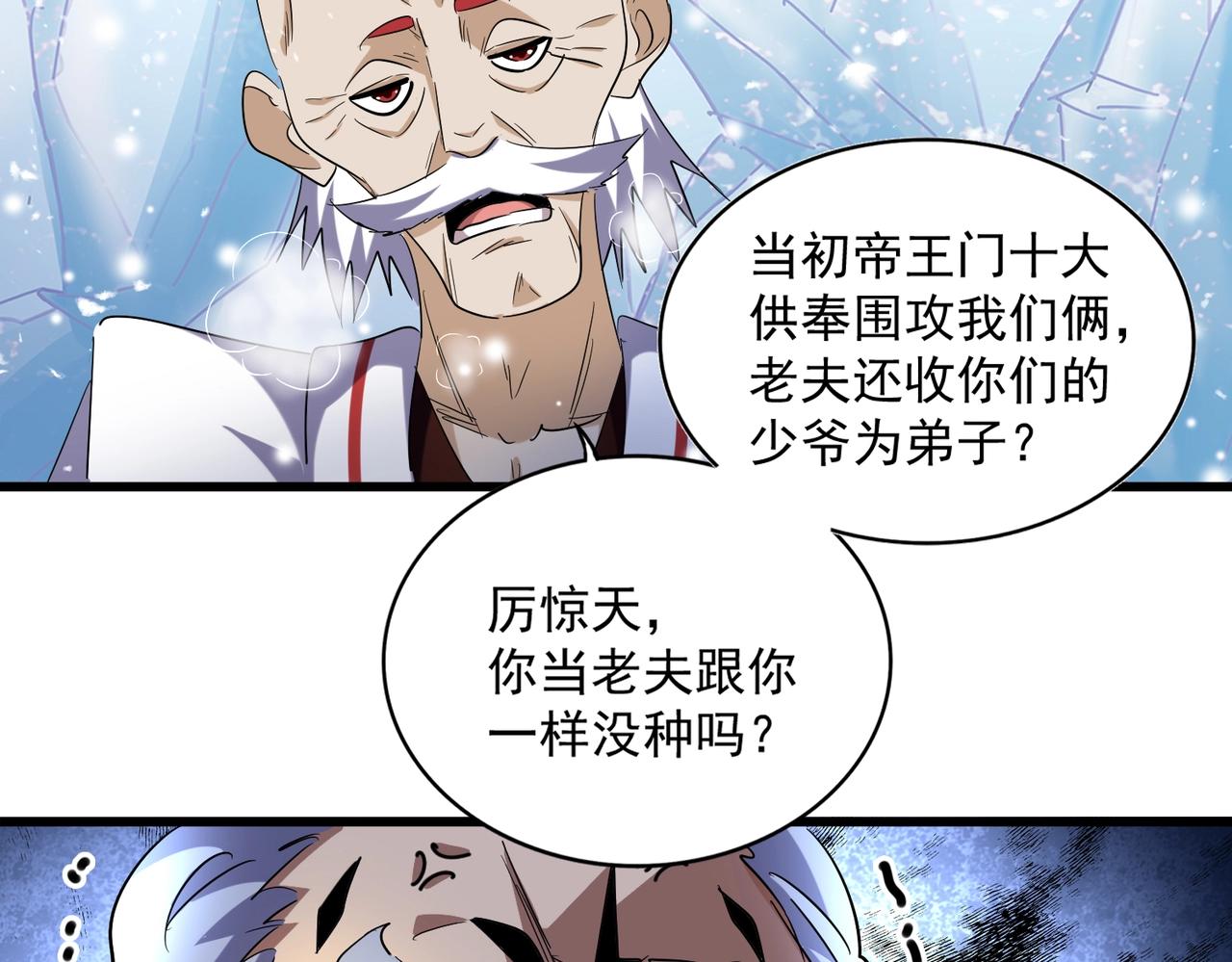 魔皇大管家韩漫全集-第243话 冰火无删减无遮挡章节图片 