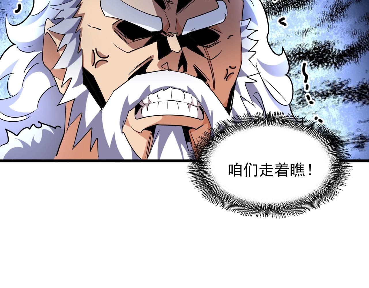 魔皇大管家韩漫全集-第243话 冰火无删减无遮挡章节图片 