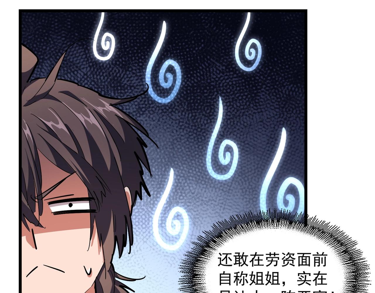 魔皇大管家韩漫全集-第244话 大打出手无删减无遮挡章节图片 