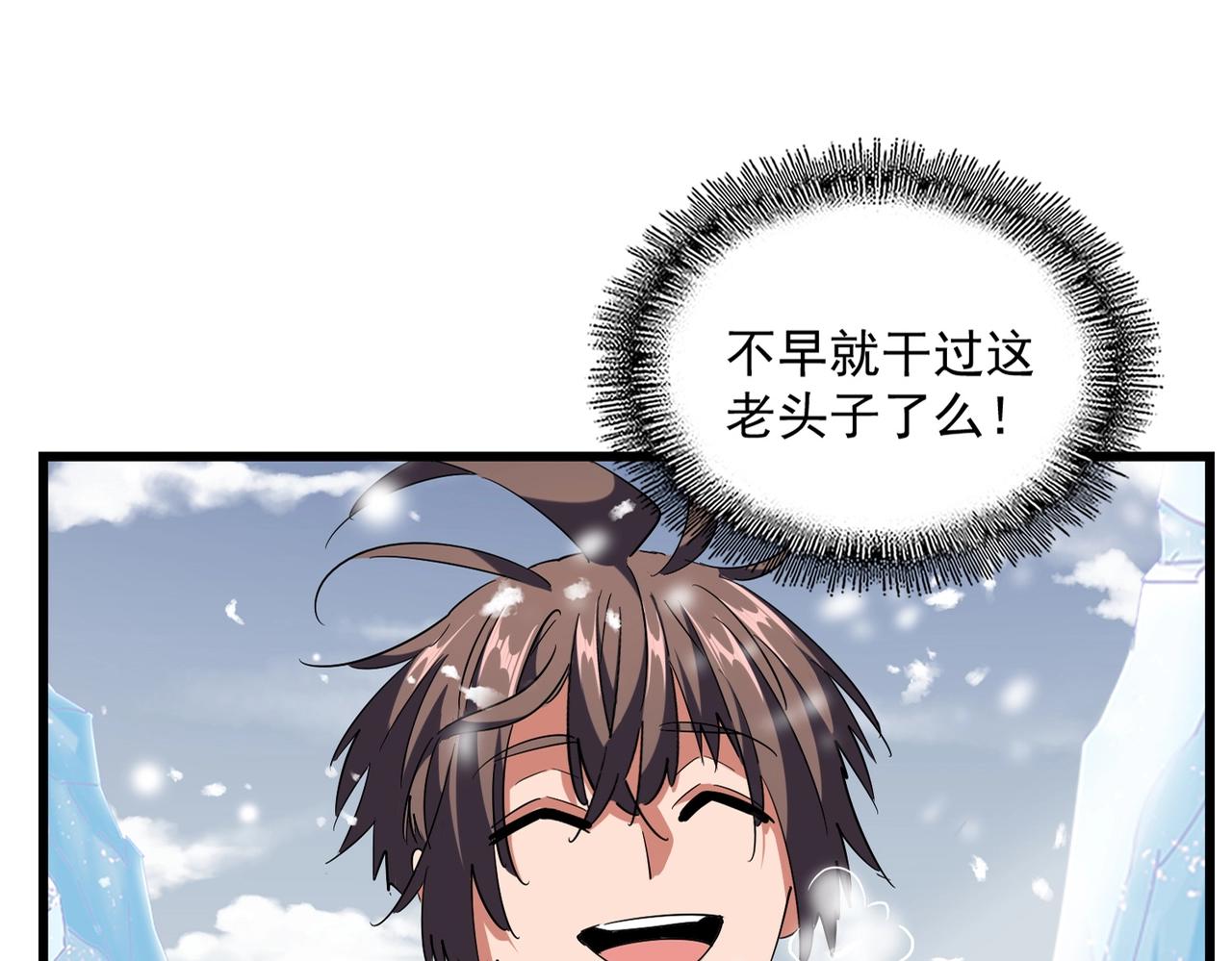 魔皇大管家韩漫全集-第244话 大打出手无删减无遮挡章节图片 