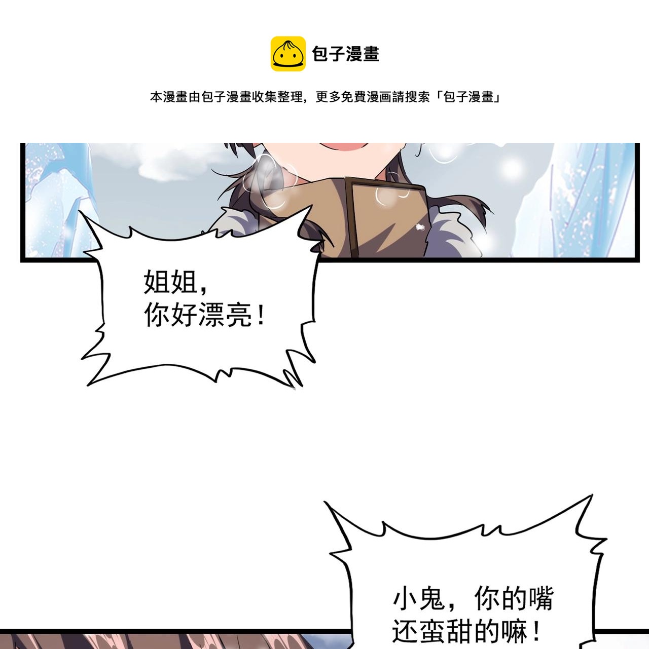 魔皇大管家韩漫全集-第244话 大打出手无删减无遮挡章节图片 