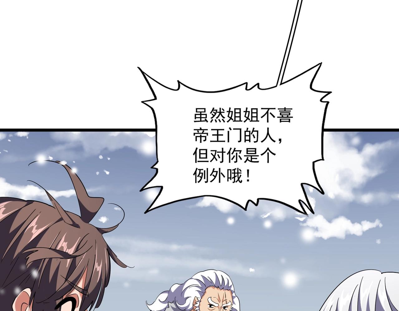 魔皇大管家韩漫全集-第244话 大打出手无删减无遮挡章节图片 