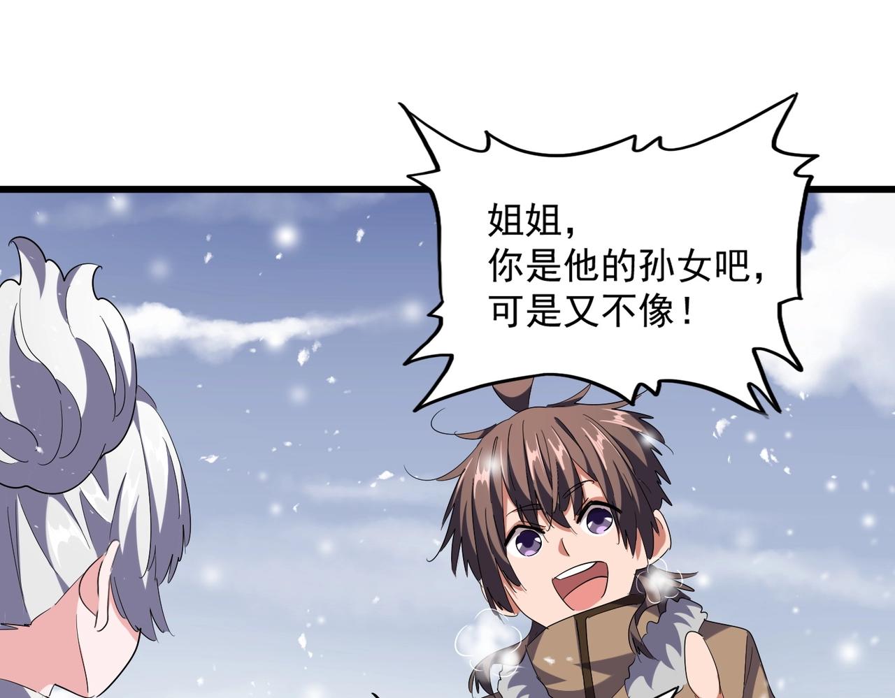 魔皇大管家韩漫全集-第244话 大打出手无删减无遮挡章节图片 