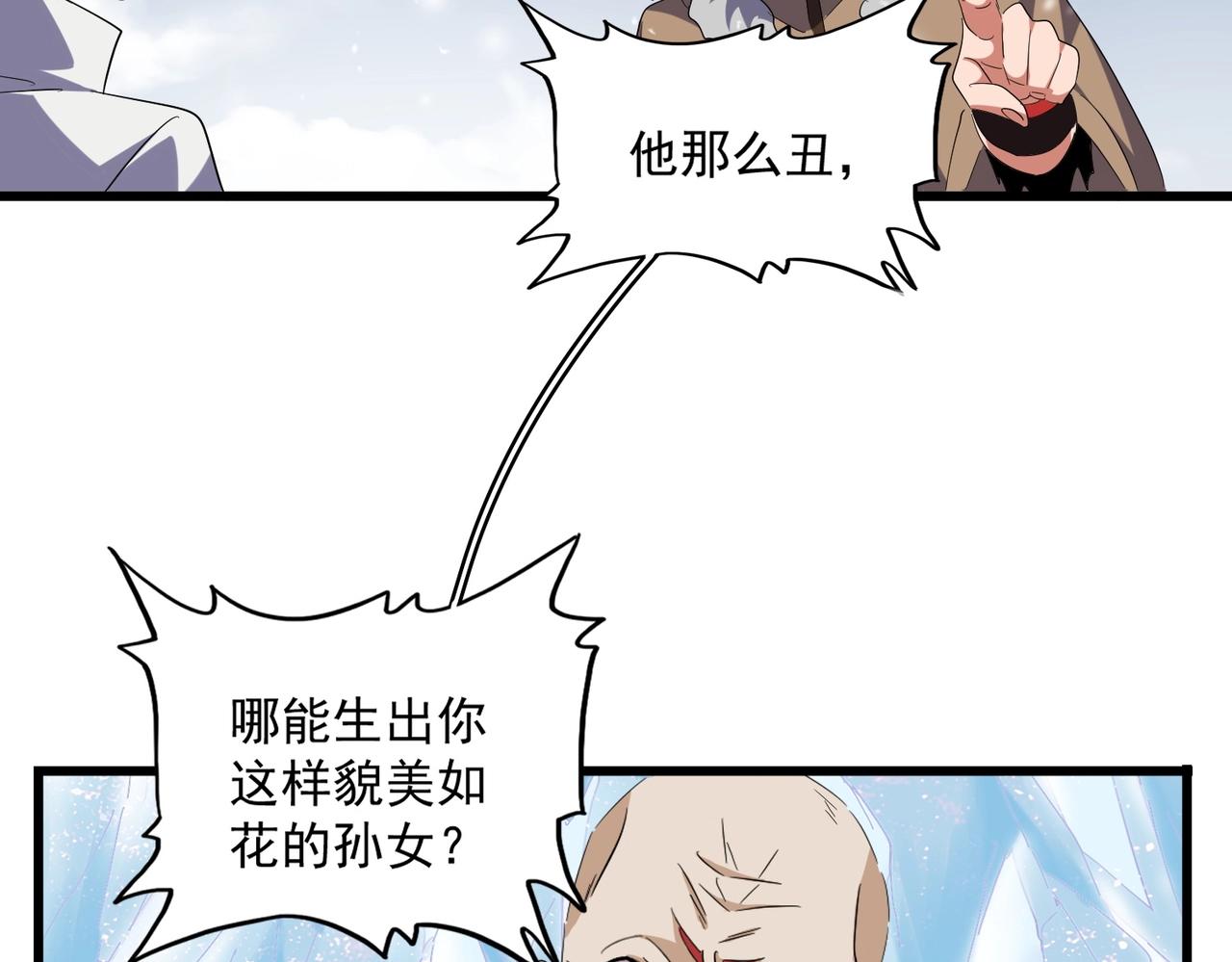 魔皇大管家韩漫全集-第244话 大打出手无删减无遮挡章节图片 