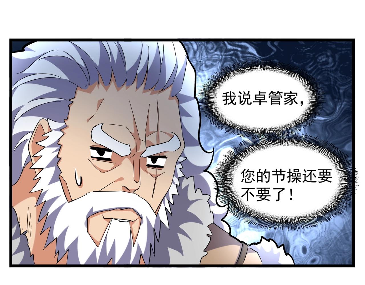 魔皇大管家韩漫全集-第244话 大打出手无删减无遮挡章节图片 