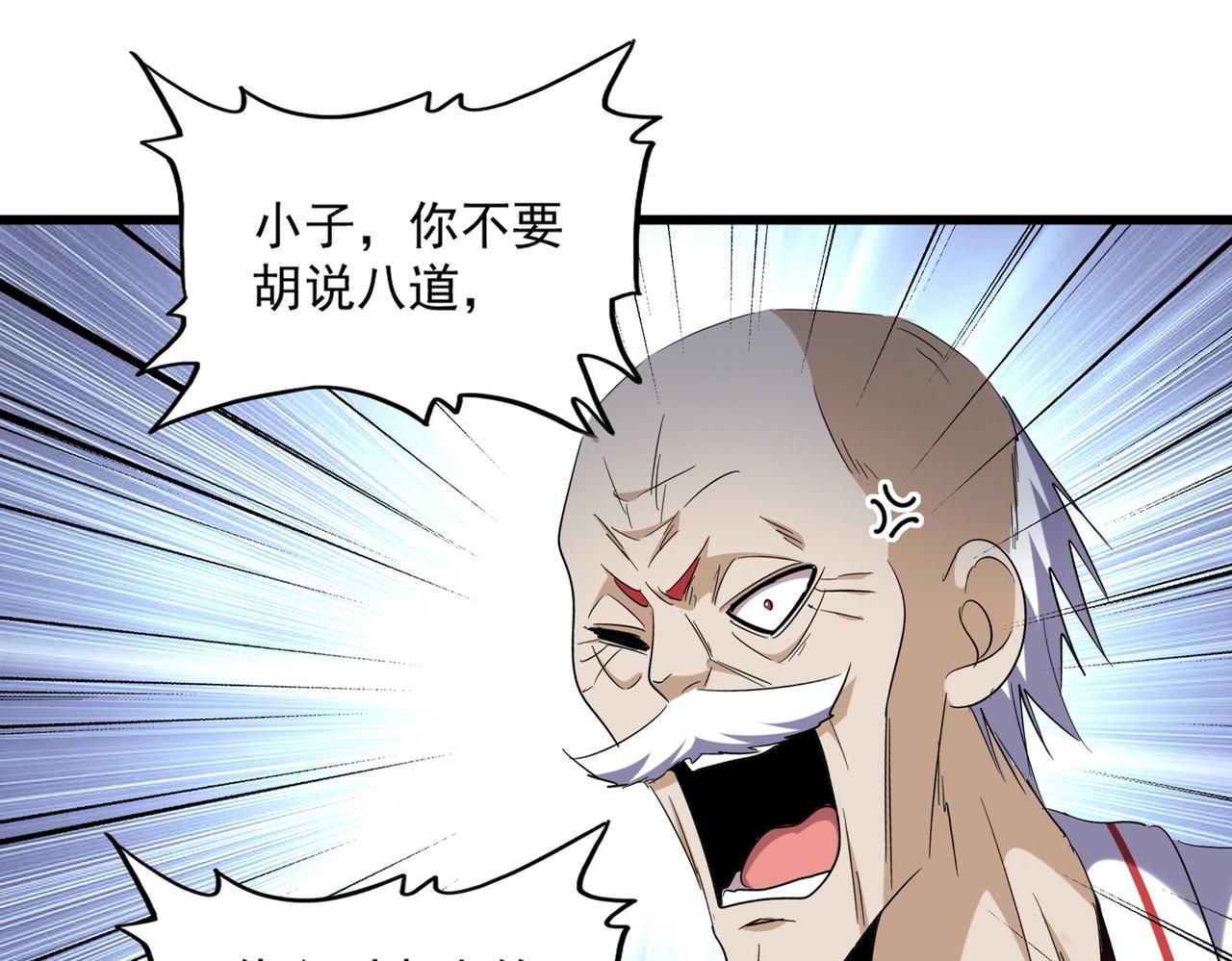 魔皇大管家韩漫全集-第244话 大打出手无删减无遮挡章节图片 