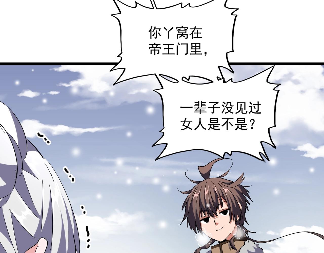 魔皇大管家韩漫全集-第244话 大打出手无删减无遮挡章节图片 