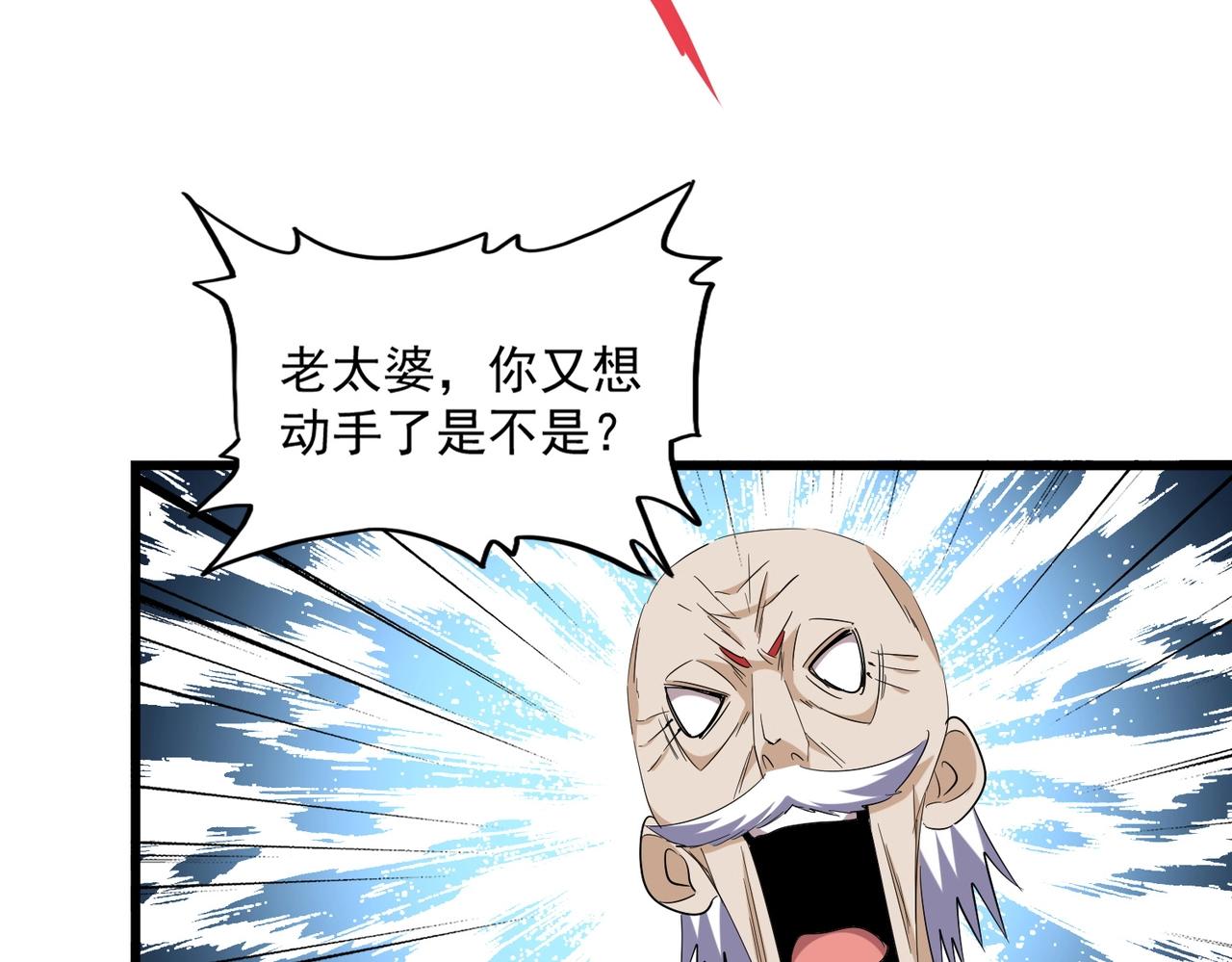 魔皇大管家韩漫全集-第244话 大打出手无删减无遮挡章节图片 
