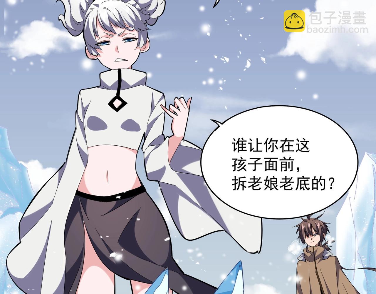 魔皇大管家韩漫全集-第244话 大打出手无删减无遮挡章节图片 
