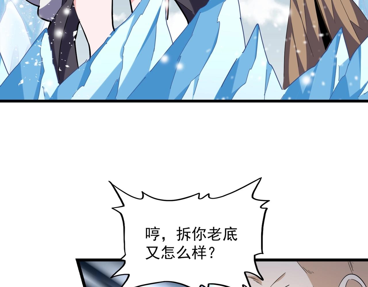 魔皇大管家韩漫全集-第244话 大打出手无删减无遮挡章节图片 