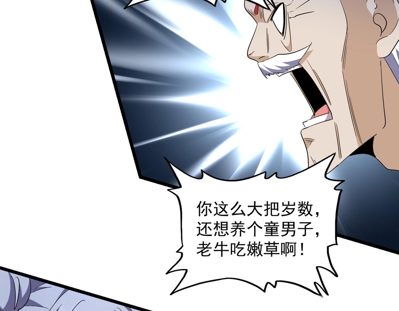 魔皇大管家韩漫全集-第244话 大打出手无删减无遮挡章节图片 