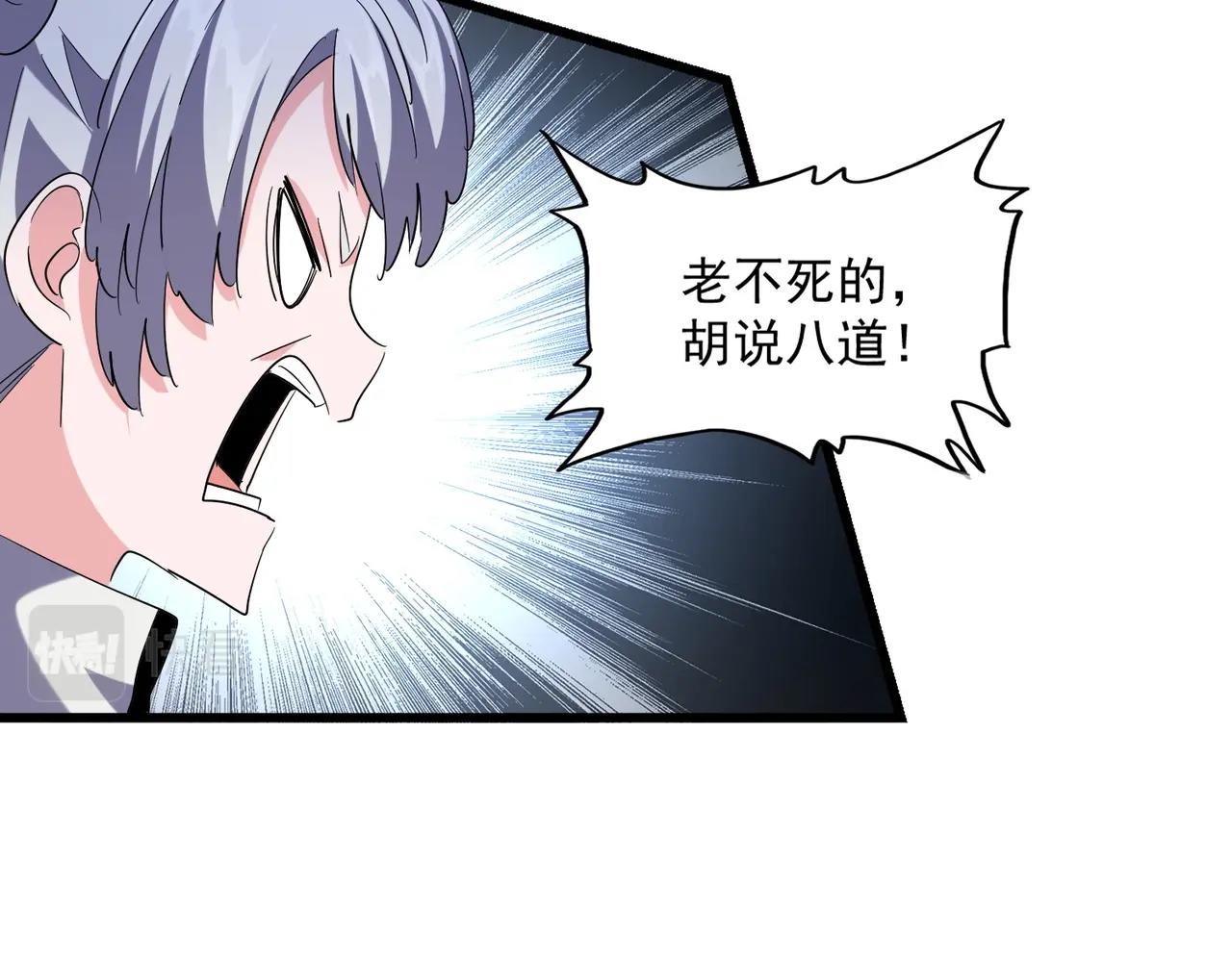 魔皇大管家韩漫全集-第244话 大打出手无删减无遮挡章节图片 
