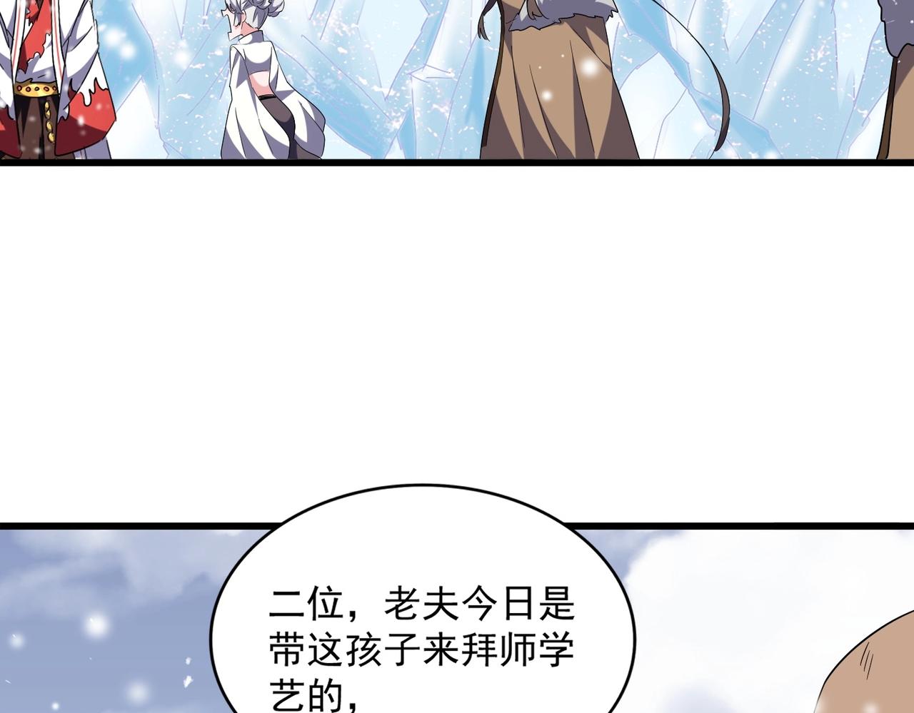 魔皇大管家韩漫全集-第244话 大打出手无删减无遮挡章节图片 