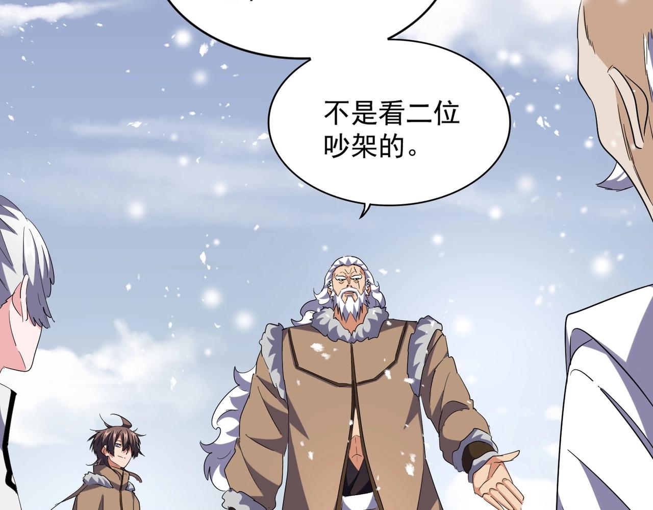 魔皇大管家韩漫全集-第244话 大打出手无删减无遮挡章节图片 