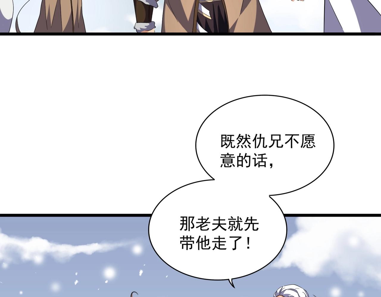 魔皇大管家韩漫全集-第244话 大打出手无删减无遮挡章节图片 