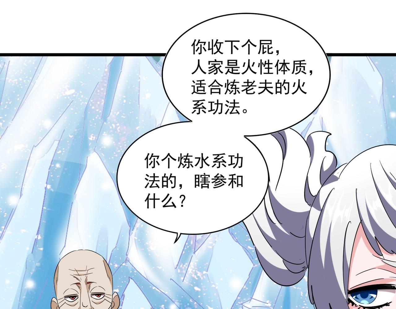 魔皇大管家韩漫全集-第244话 大打出手无删减无遮挡章节图片 