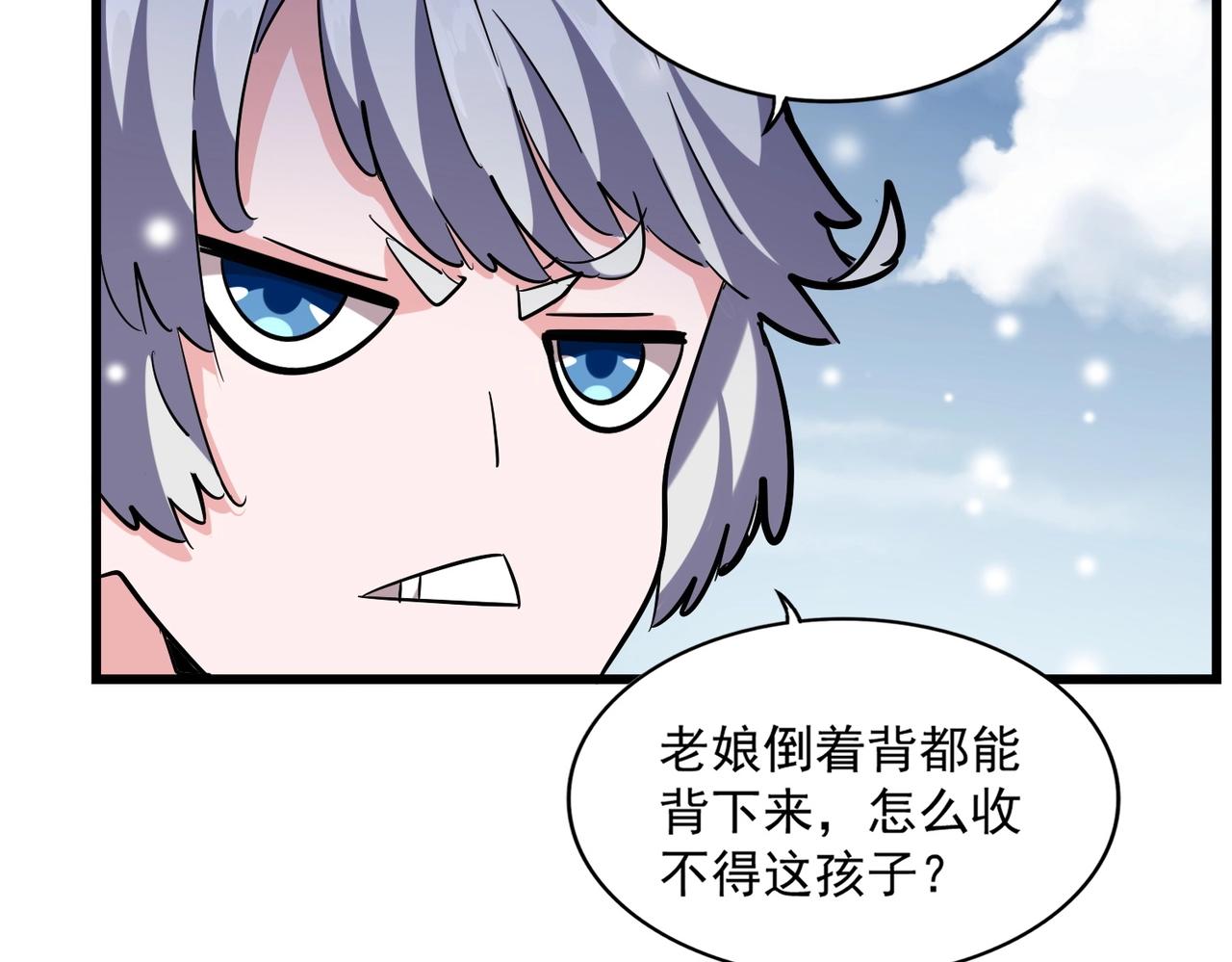 魔皇大管家韩漫全集-第244话 大打出手无删减无遮挡章节图片 
