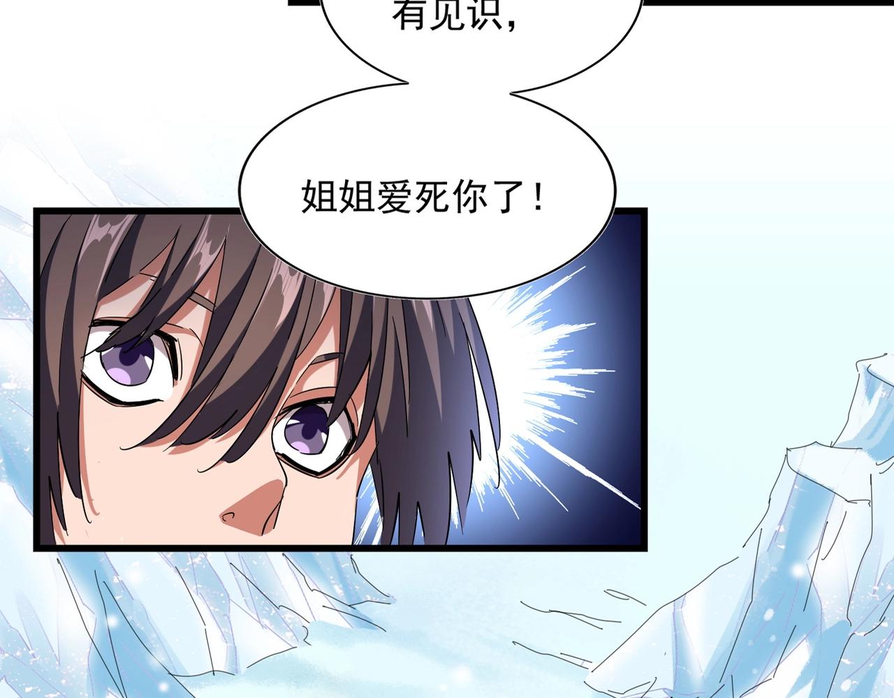 魔皇大管家韩漫全集-第244话 大打出手无删减无遮挡章节图片 