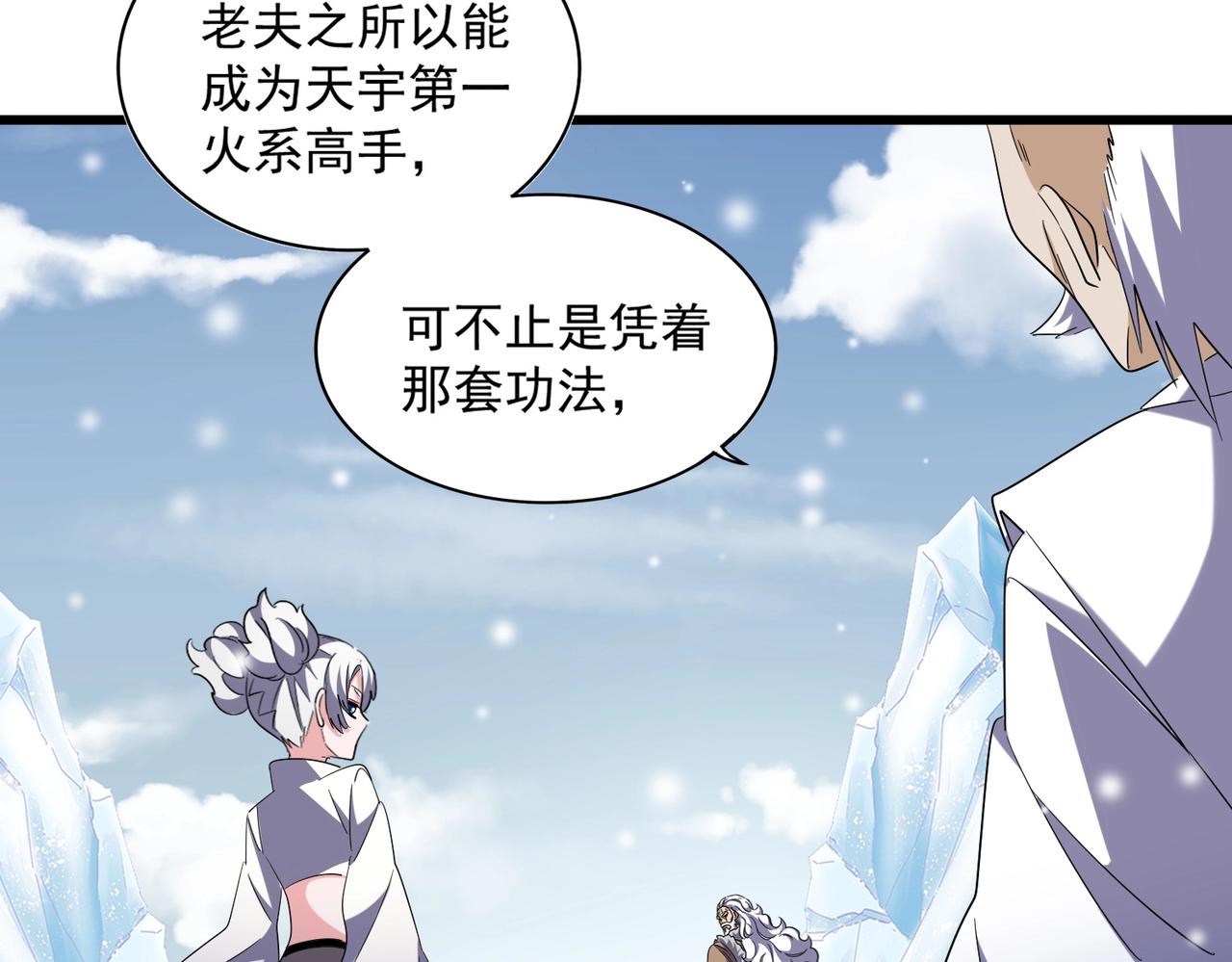 魔皇大管家韩漫全集-第244话 大打出手无删减无遮挡章节图片 