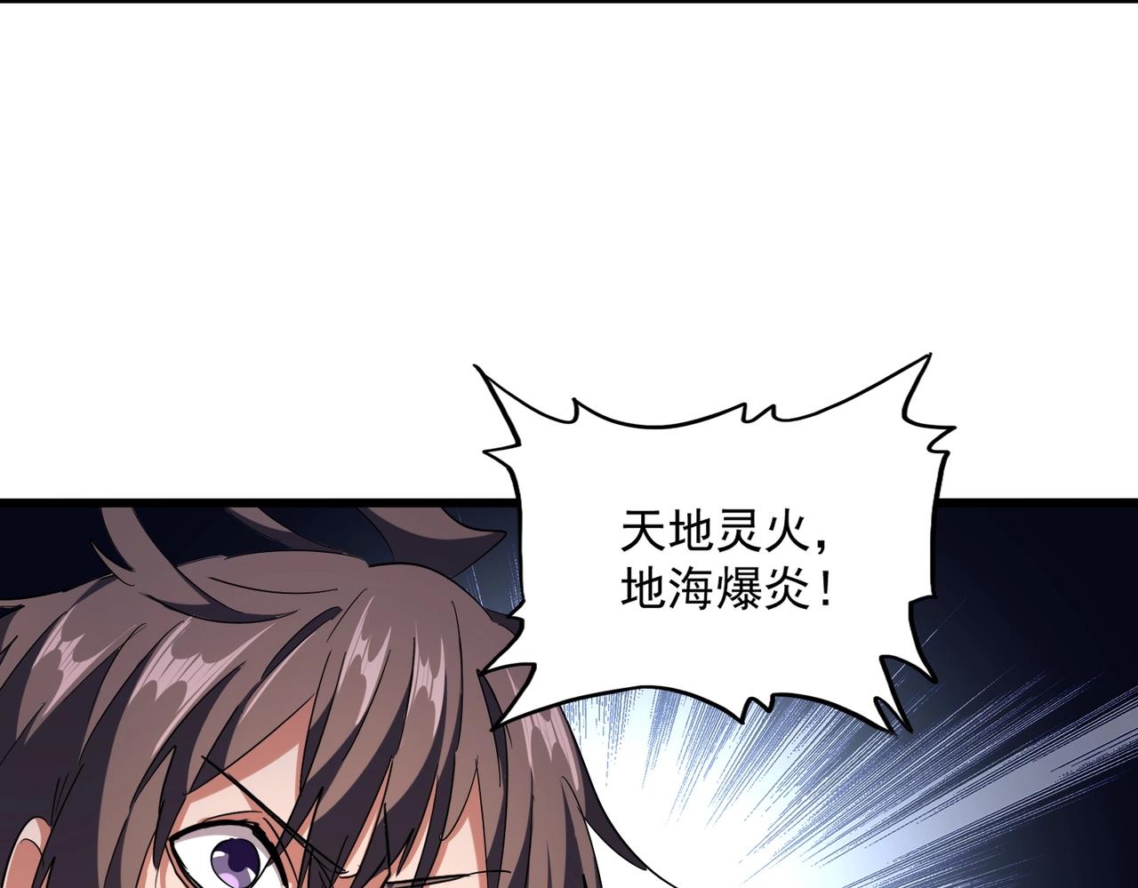 魔皇大管家韩漫全集-第244话 大打出手无删减无遮挡章节图片 