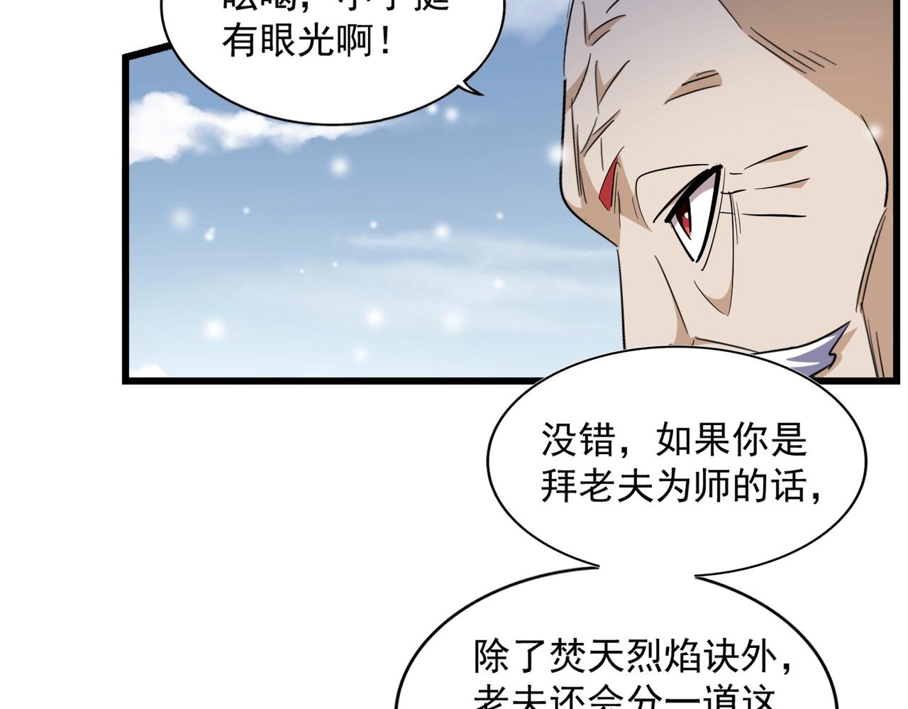 魔皇大管家韩漫全集-第244话 大打出手无删减无遮挡章节图片 