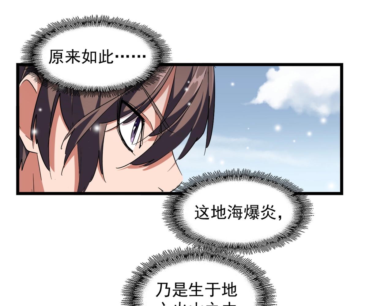 魔皇大管家韩漫全集-第244话 大打出手无删减无遮挡章节图片 