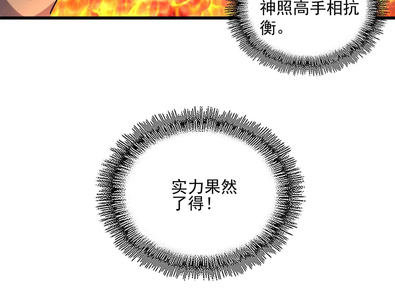 魔皇大管家韩漫全集-第244话 大打出手无删减无遮挡章节图片 