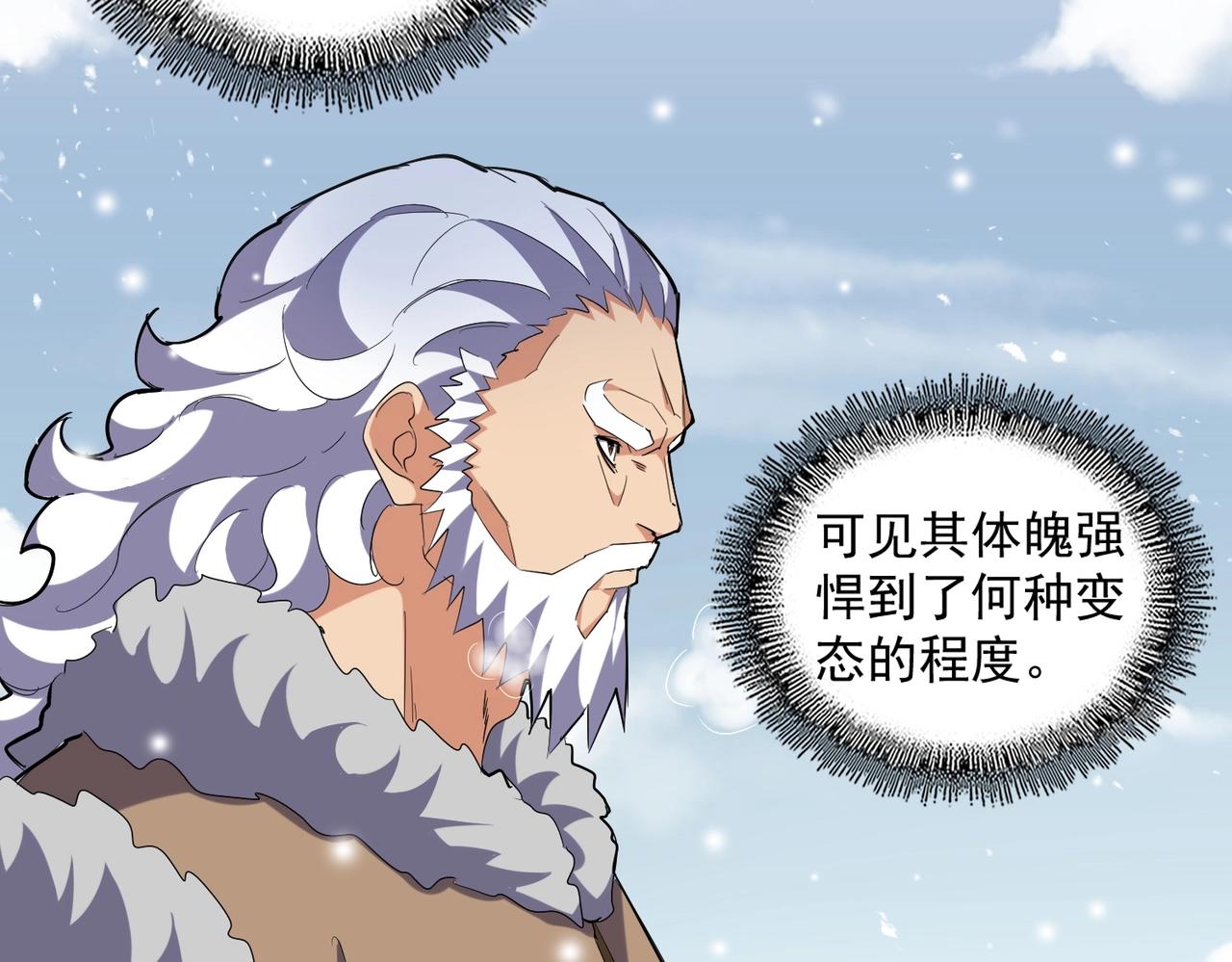 魔皇大管家韩漫全集-第244话 大打出手无删减无遮挡章节图片 
