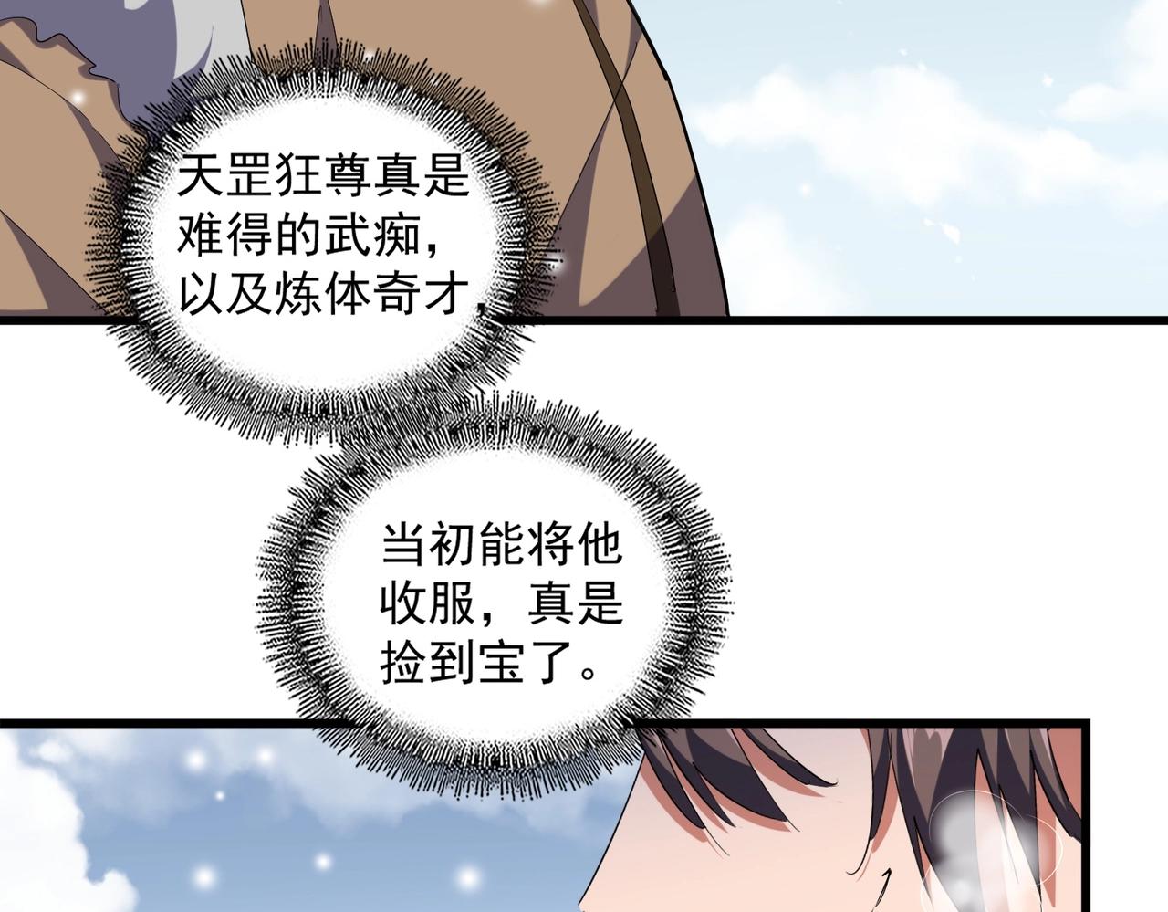 魔皇大管家韩漫全集-第244话 大打出手无删减无遮挡章节图片 