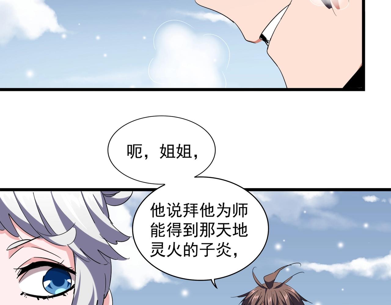 魔皇大管家韩漫全集-第244话 大打出手无删减无遮挡章节图片 