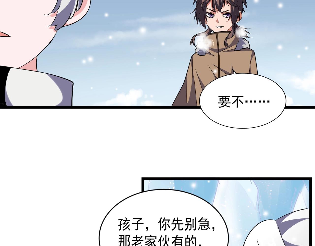 魔皇大管家韩漫全集-第244话 大打出手无删减无遮挡章节图片 