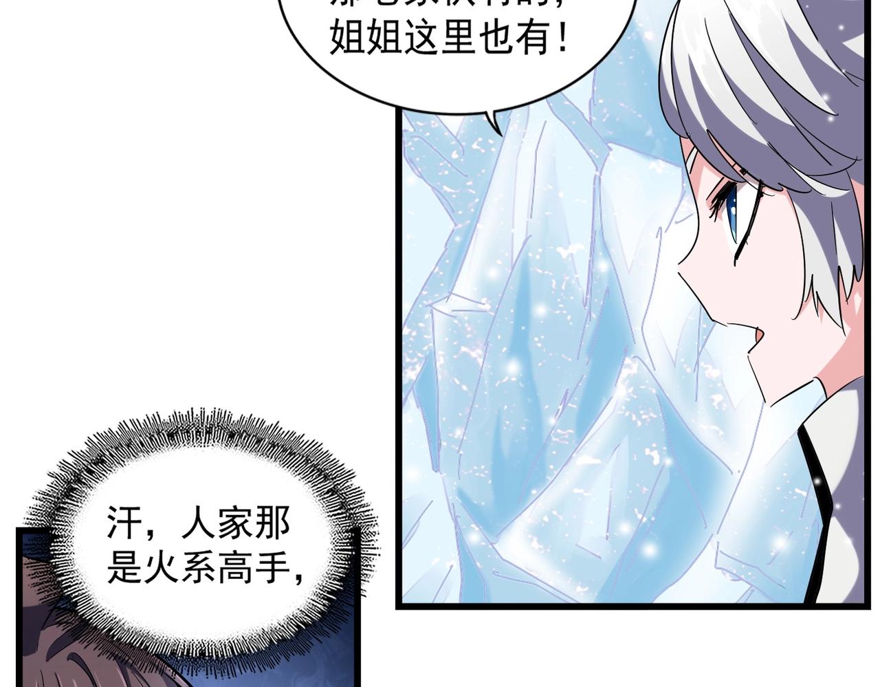 魔皇大管家韩漫全集-第244话 大打出手无删减无遮挡章节图片 