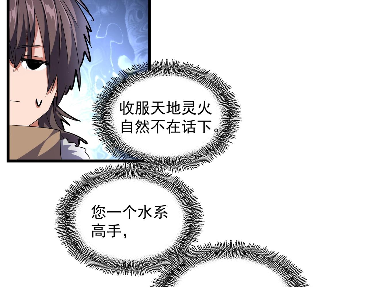魔皇大管家韩漫全集-第244话 大打出手无删减无遮挡章节图片 