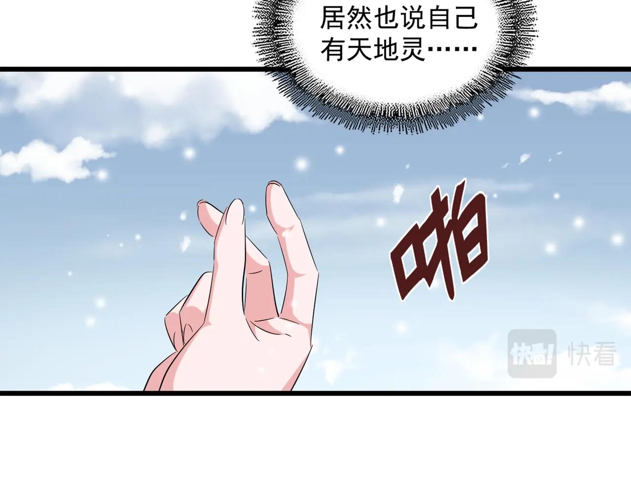 魔皇大管家韩漫全集-第244话 大打出手无删减无遮挡章节图片 