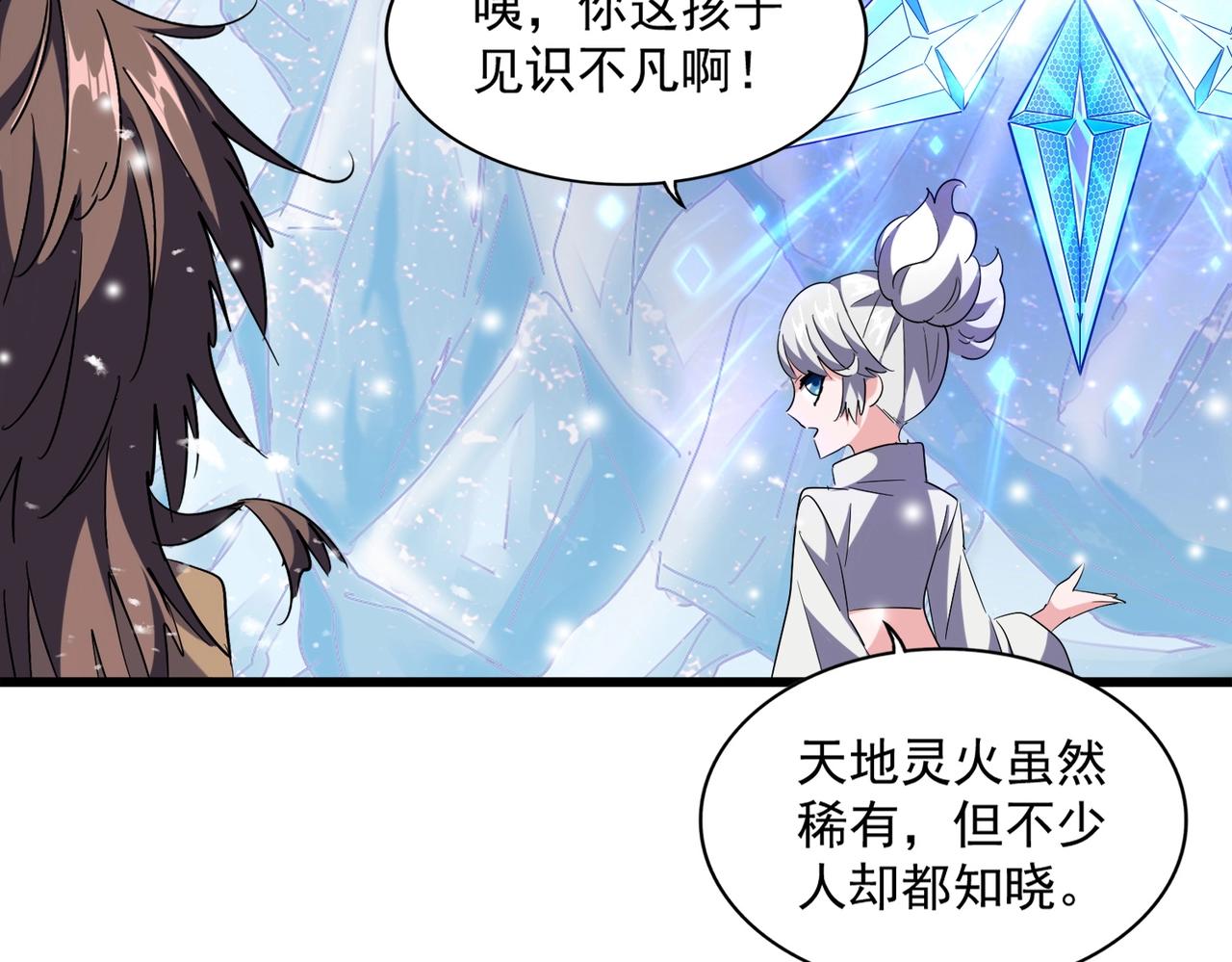 魔皇大管家韩漫全集-第244话 大打出手无删减无遮挡章节图片 