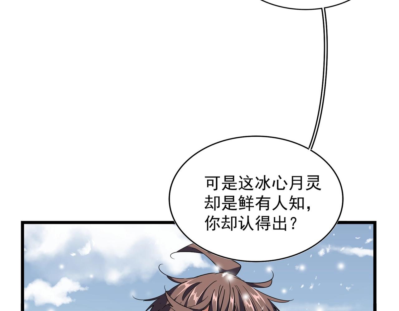 魔皇大管家韩漫全集-第244话 大打出手无删减无遮挡章节图片 