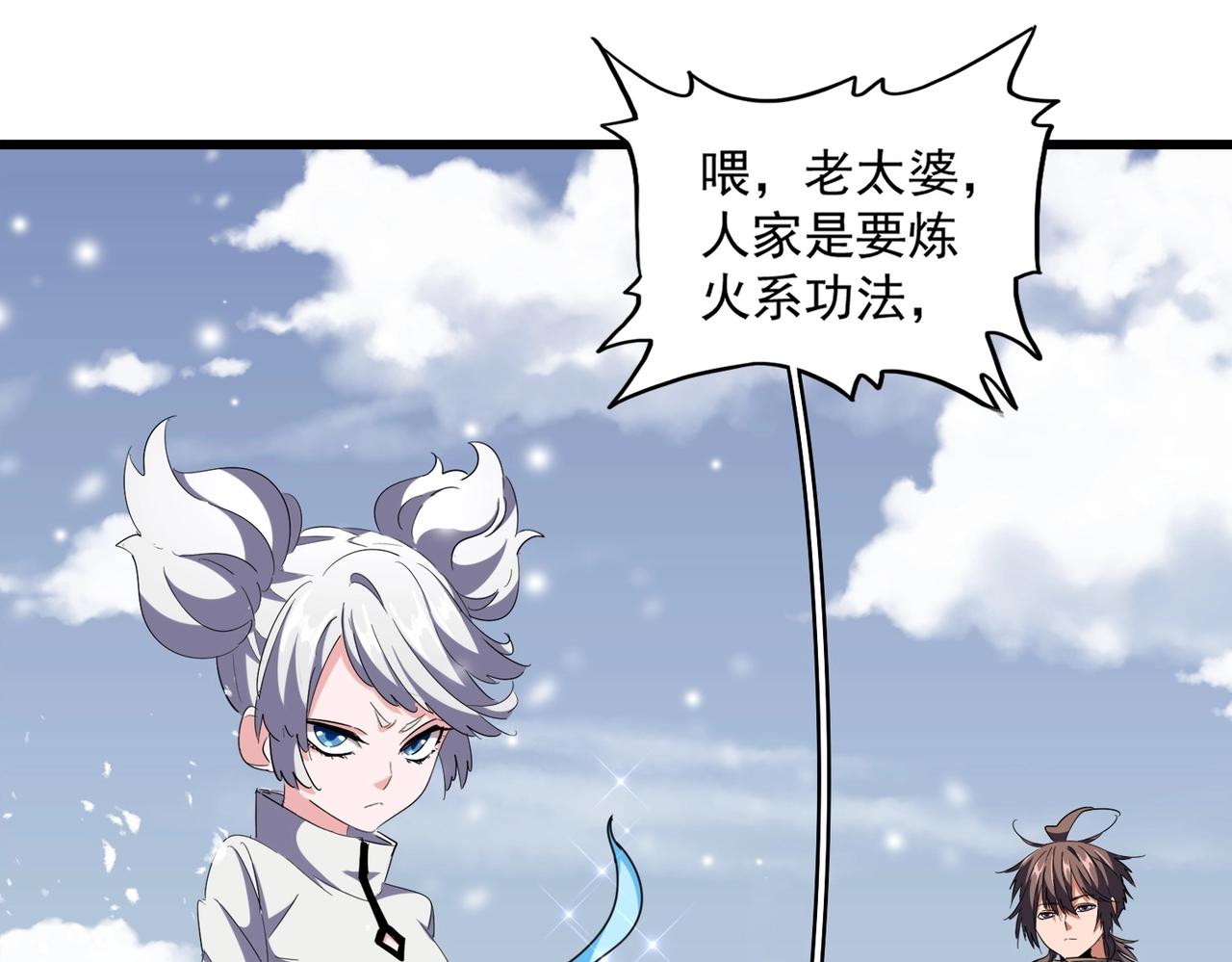 魔皇大管家韩漫全集-第244话 大打出手无删减无遮挡章节图片 