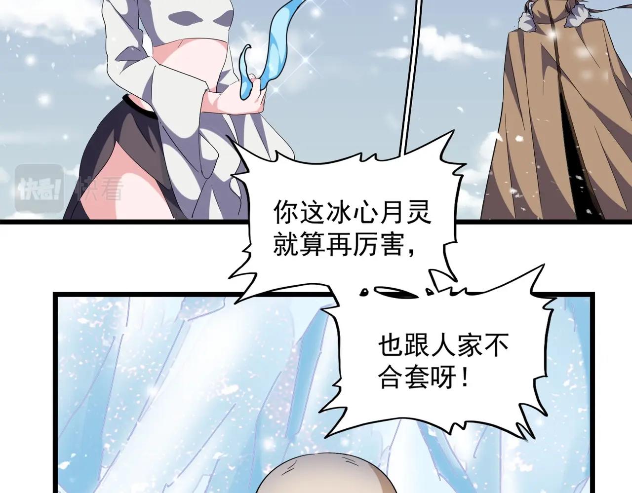 魔皇大管家韩漫全集-第244话 大打出手无删减无遮挡章节图片 