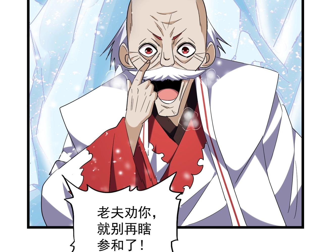 魔皇大管家韩漫全集-第244话 大打出手无删减无遮挡章节图片 