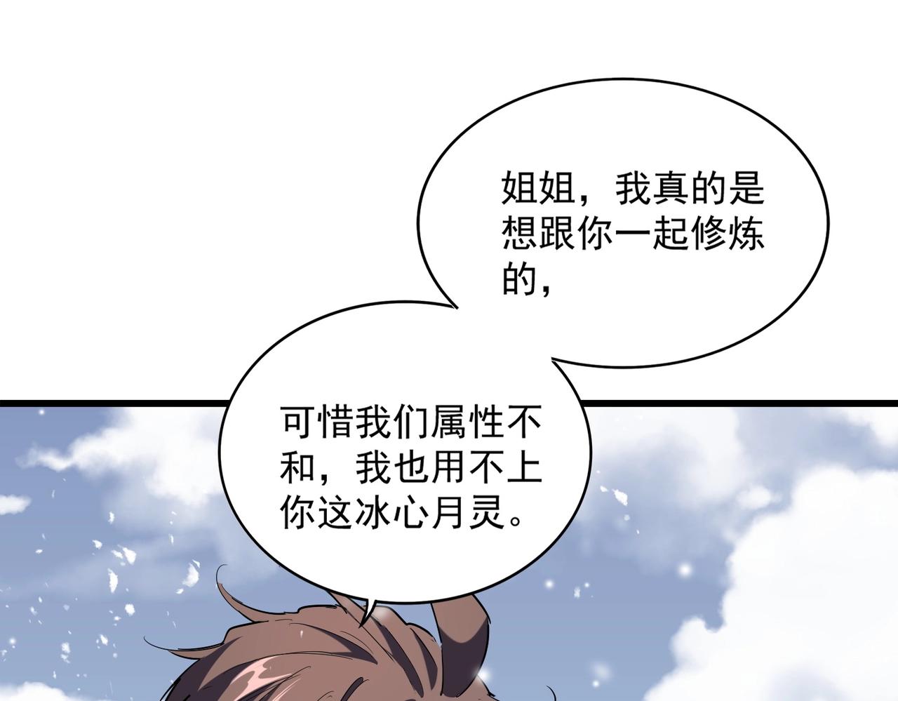 魔皇大管家韩漫全集-第244话 大打出手无删减无遮挡章节图片 