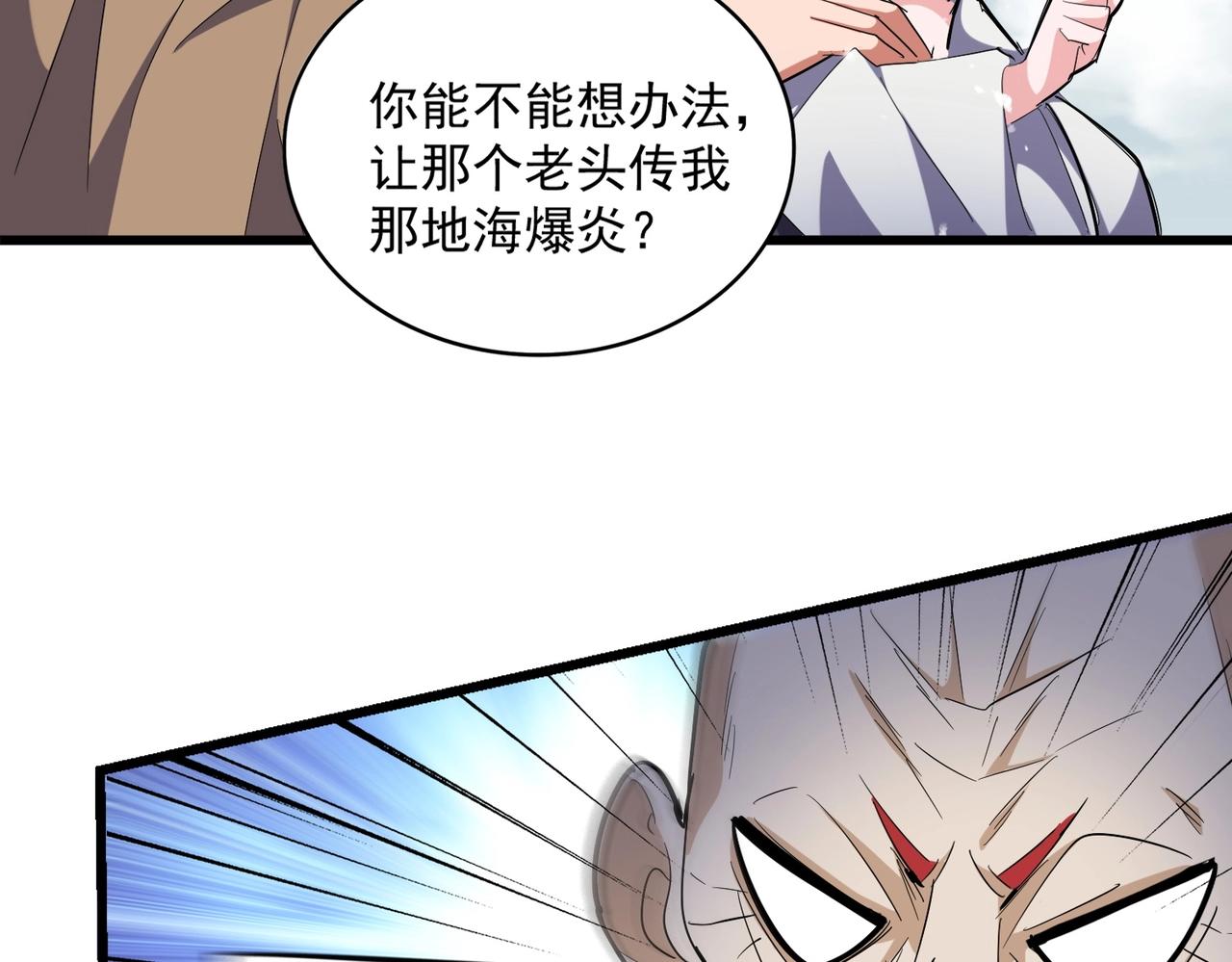 魔皇大管家韩漫全集-第244话 大打出手无删减无遮挡章节图片 